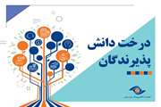 بارگذاری درخت دانش پذیرندگان تاپ در وبسایت شرکت تجارت الکترونیک پارسیان